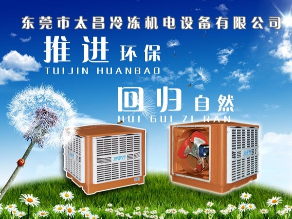 如何選擇省電又快速降溫的環(huán)?？照{(diào)？